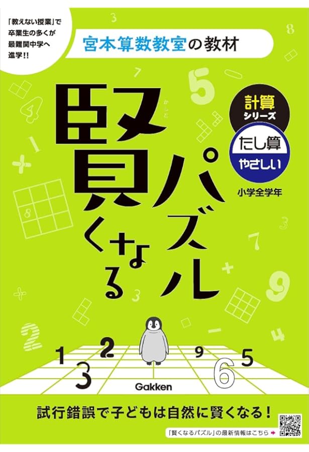 宮本算数教室　賢くなる算数　全巻セット シリーズ累計発行部数300万部を突破した、あの宮本算数教室の教材