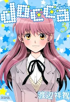 どっか 第01-03巻 [Docca vol 01-03]
