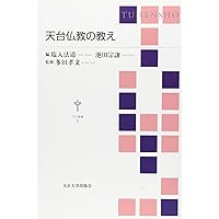 天台教学と本覚思想 天台本覚思想と日蓮教学 |本 | 通販 | Amazon