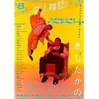 ランジャタイ 芸人雑誌 Amazon.co.jp: 芸人雑誌 volume8 （芸人