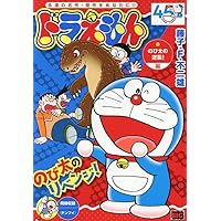 Amazon.co.jp: ドラえもん 271 夢みる億万長者!編: マイ