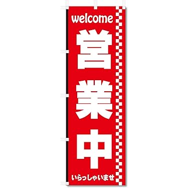 サトちゃんのぼり旗３枚セット サトちゃんのぼり旗3枚セット サトちゃんのぼり旗3枚セット