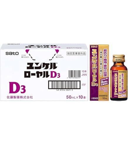 ユンケルローヤルD3▪️栄養ドリンク▪️80本（1ケース）▪️ユンケルローヤルD2 Amazon.co.jp: 佐藤製薬 ユンケルローヤルD3 50ml瓶×80(10×8)本入