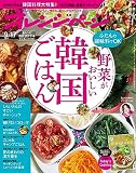 オレンジページ 2023年 9/17号