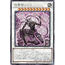 呪雷神ジュラ　レア 遊戯王OCG デュエルモンスターズ