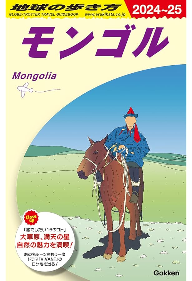 CDBはじめてのモンゴル語 (アスカカルチャー) | 川越 有希子 |本