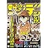 「週刊少年サンデー 2017年37・38合併号 Kindle版」