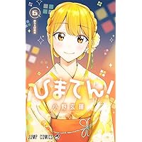ひまてん! 5 (ジャンプコミックス) | 小野 玄暉 |本 | 通販 | Amazon