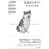経済学Basics (ライブラリ経済学Basics & Frontier 1) | 大竹 文雄 |本