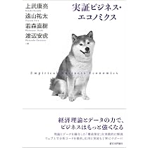 産業組織:理論と実証の接合 | 石橋 孝次 |本 | 通販 | Amazon