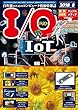 IO 2018年 08 月号 [雑誌]