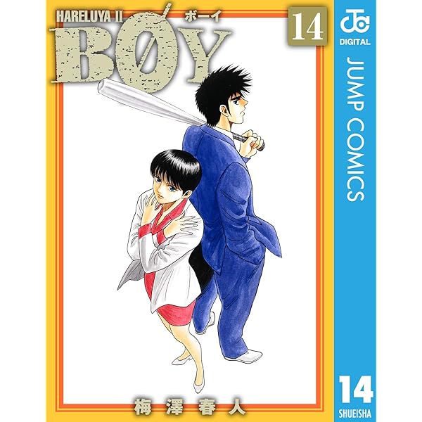 Amazon.co.jp: BOY 15 (ジャンプコミックスDIGITAL) eBook