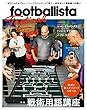 月刊footballista (フットボリスタ)2018年 03月号 [雑誌]