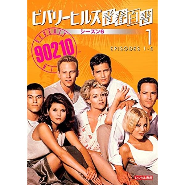 Amazon.co.jp: ビバリーヒルズ青春白書 シーズン7 [DVD] : ジェイソン