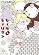 しょぼしょぼマン コミック 全4巻セット