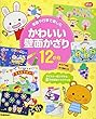 季節や行事で楽しむ かわいい壁面かざり12か月: 子どもと一緒にできる、8つの技法アイデアつき (Gakken保育Books)