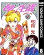 甘い生活 8 (ヤングジャンプコミックスDIGITAL)