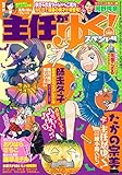 主任がゆく! スペシャル vol.140 (本当にあった笑える話Pinky 2019年12月号...