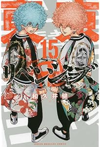 東京卍リベンジャーズ(16) (少年マガジンコミックス) | 和久井 健 |本