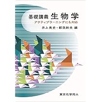 基本有機化学　ブラウン　プーン ブラウン・プーン 基本有機化学 第3版 中古本・書籍 | ブックオフ公式