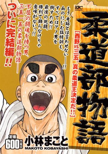 『柔道部物語』1巻