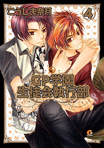 GP学園生徒会執行部