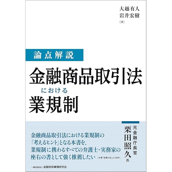 保険業法 | 細田 浩史 |本 | 通販 | Amazon