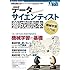 データサイエンティスト養成読本 機械学習入門編 (Software Design plus)