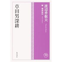 Amazon.co.jp: 中村草田男 私の愛誦句鑑賞 : 鍵和田秞子: 本