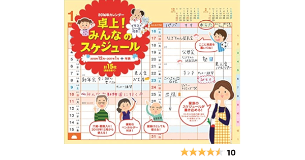Amazon 卓上 みんなのスケジュール 16年 カレンダー 壁掛け 卓上兼用 カレンダー 文房具 オフィス用品