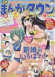 月刊まんがタウン 2018年 09 月号 [雑誌]