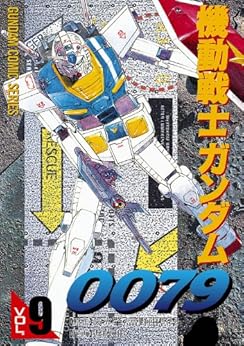 機動戦士ガンダム0079 第01-09巻 [Kidou Senshi Gundam 0079 vol 01-09]