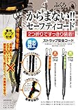 ふくろ倶楽部 ストラップ安全コード(太) SF-73 O [安全帯 落下防止 電気工事 高所での安全作業]