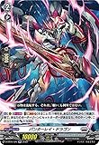 ヴァンガード D-BT05/026 パンターレイ・ドラゴン (RR ダブルレア) ブースターパック第5弾 群雄凱旋