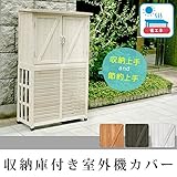収納庫付室外機カバー　ライトブラウン/ダークブラウン/ホワイト 送料無料　エアコン室外機 逆ルーバー 節/ダークブラウン