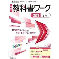 教科書ワーク 国語 数学 英語 理科 社会1年 2年 3年 セット 中学教科書ワーク 英語 1年 開隆堂版 (オールカラー,付録付き
