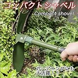コンパクト収納！　折りたたみ式2WAYコンパクトシャベル（グリーン）