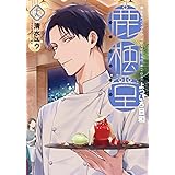 鹿楓堂よついろ日和　１９ (バンチコミックス)