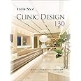 CLINIC DESIGN 130 (InDeXyシリーズ Vol.2)