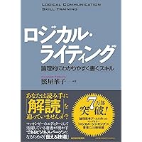 新版 考える技術・書く技術 問題解決力を伸ばすピラミッド原則