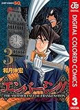 エンバーミング―THE ANOTHER TALE OF FRANKENSTEIN― カラー版 3 (ジャンプコミックスDIGITAL)