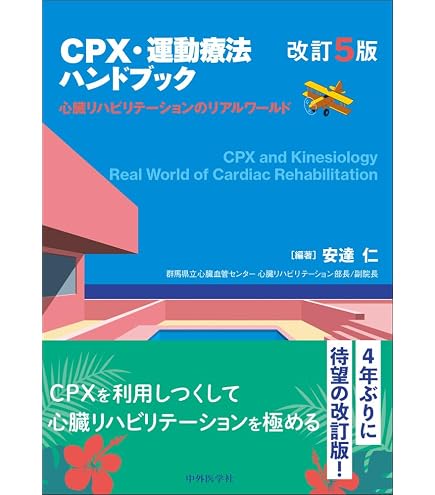 Amazon | 【心臓リハビリテーション指導士（心リハ）】試験対策問題集