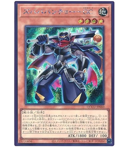 遊戯王　オノマト連携　ズバババンチョー他、25thシークレットレアセット 遊戯王 オノマト連携 ズバババンチョー他、25thシークレットレア