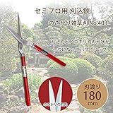 吉岡刃物製作所 セミプロ用 刈込鋏 のこかり雑草刈 No.403 180mm
