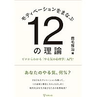 新版】動機づける力―モチベーションの理論と実践 (Harvard Business