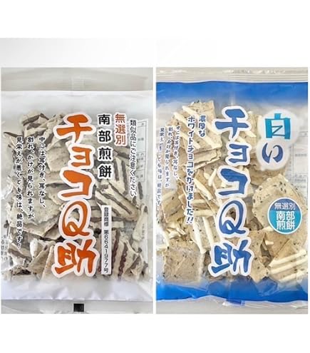 Amazon.co.jp: チョコQ助 白いチョコQ助食べ比べ2袋セット 無選別 南部