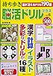 持ち歩き 脳活ドリルプラスvol.5 (白夜ムック576)