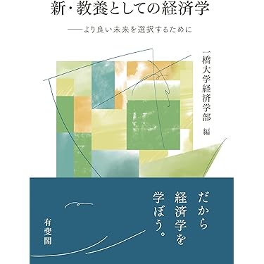 Amazon.co.jp 最新リリース: 経済学 の新着ランキングです。