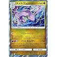 ポケモンカードゲームSM/ヌメルゴン（R）/アローラの月光