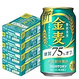 サントリー 金麦 糖質75%オフ 350ml 缶 24本×4ケース（96本）